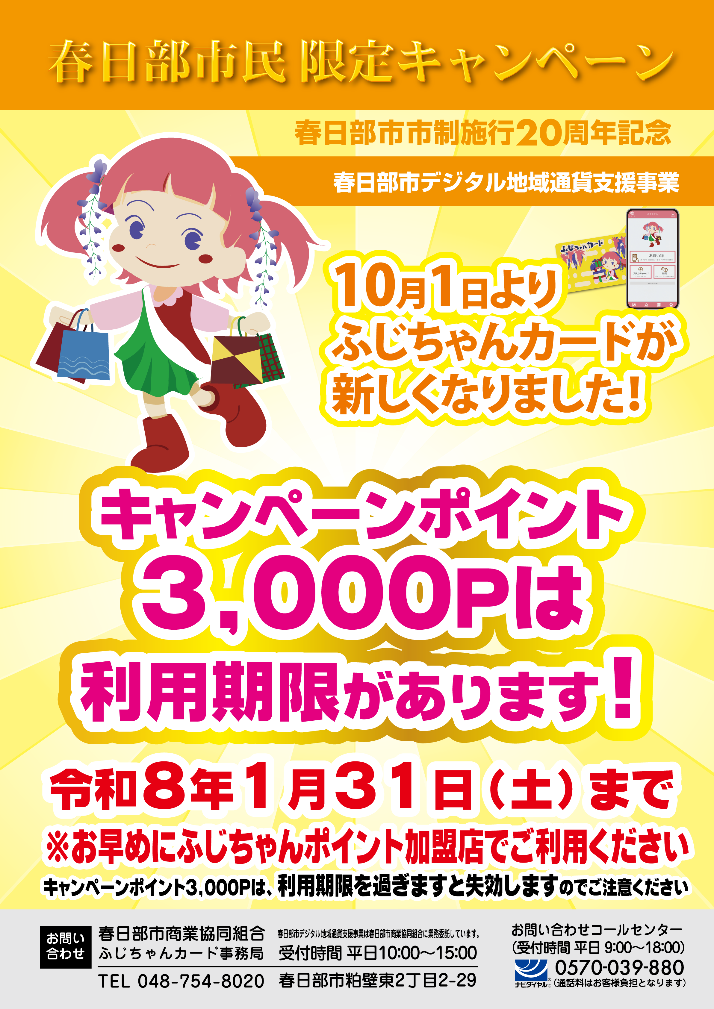 新ふじちゃんカード公式HP